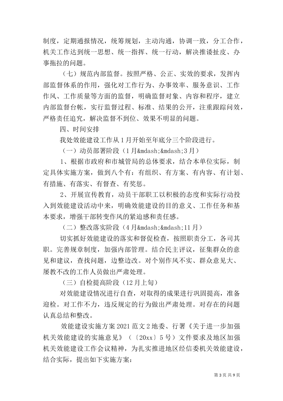 效能建设活动实施方案（一）_第3页