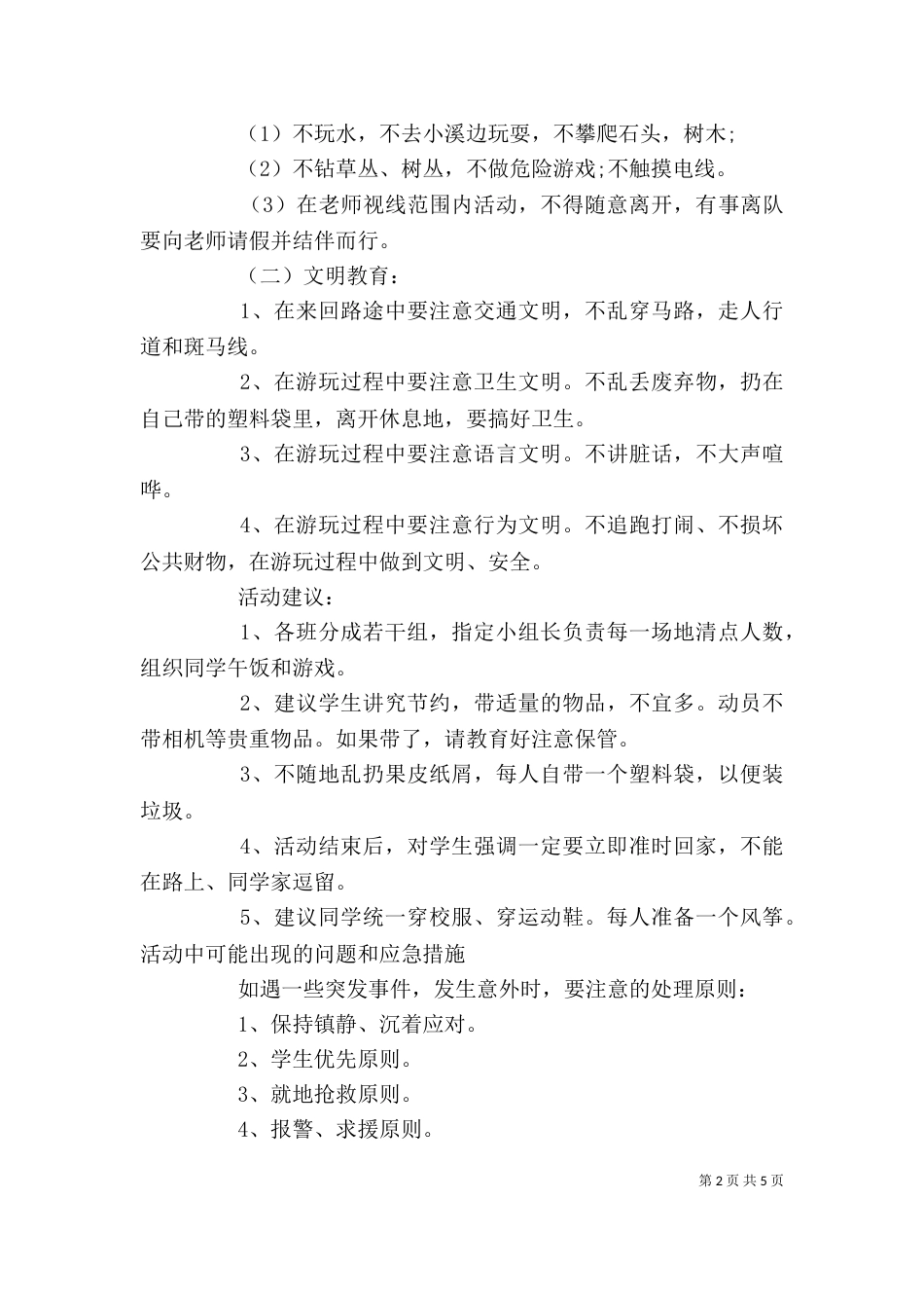 个人旅游计划书范本_第2页