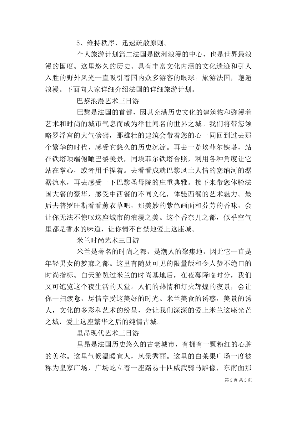 个人旅游计划书范本_第3页
