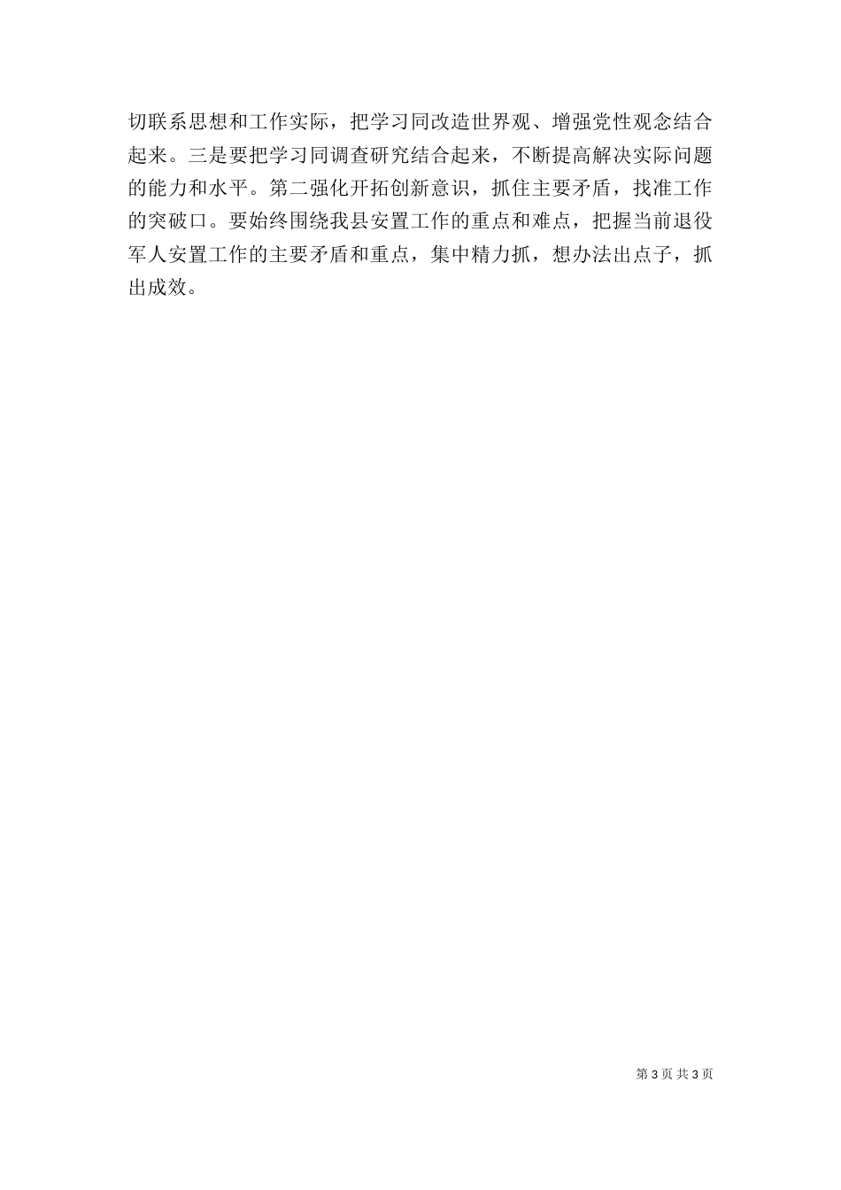 安置办主任述职报告_第3页