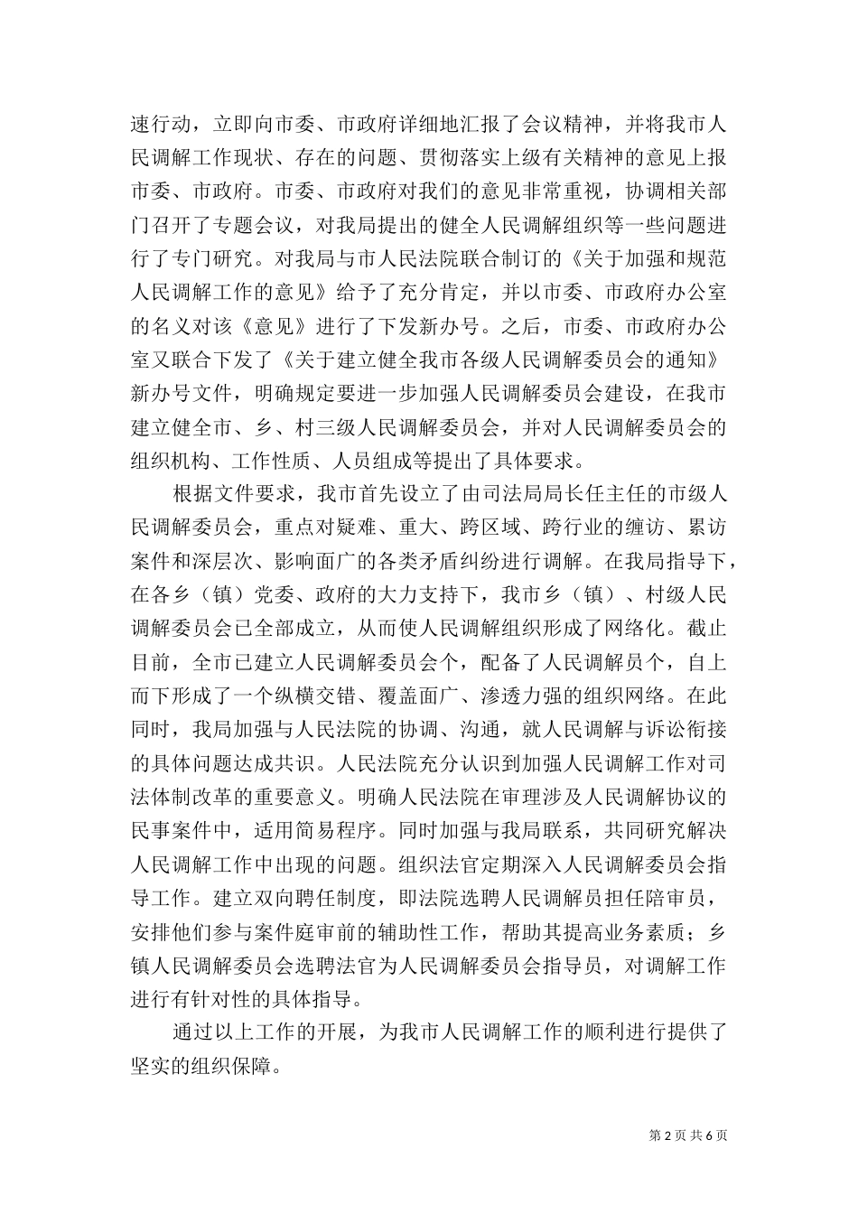 司法局调解工作先进事迹材料_第2页