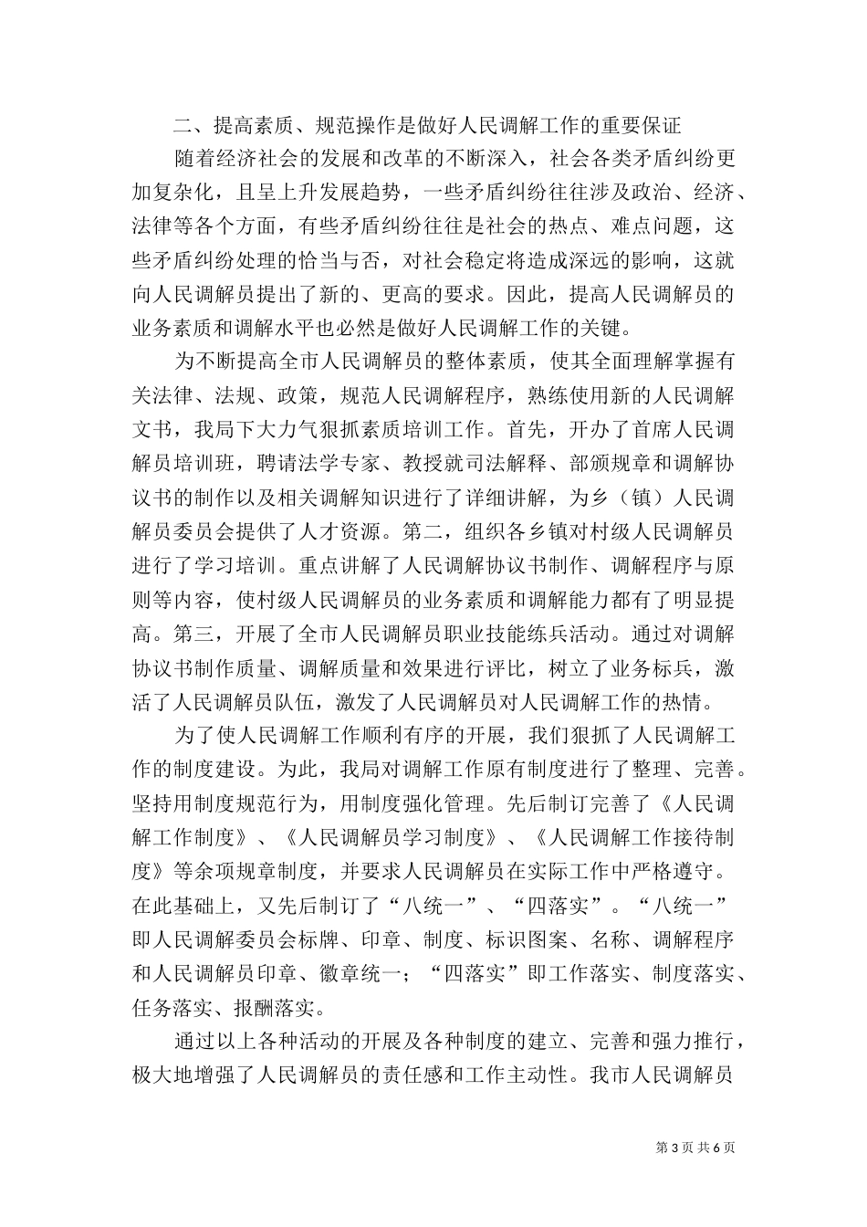 司法局调解工作先进事迹材料_第3页