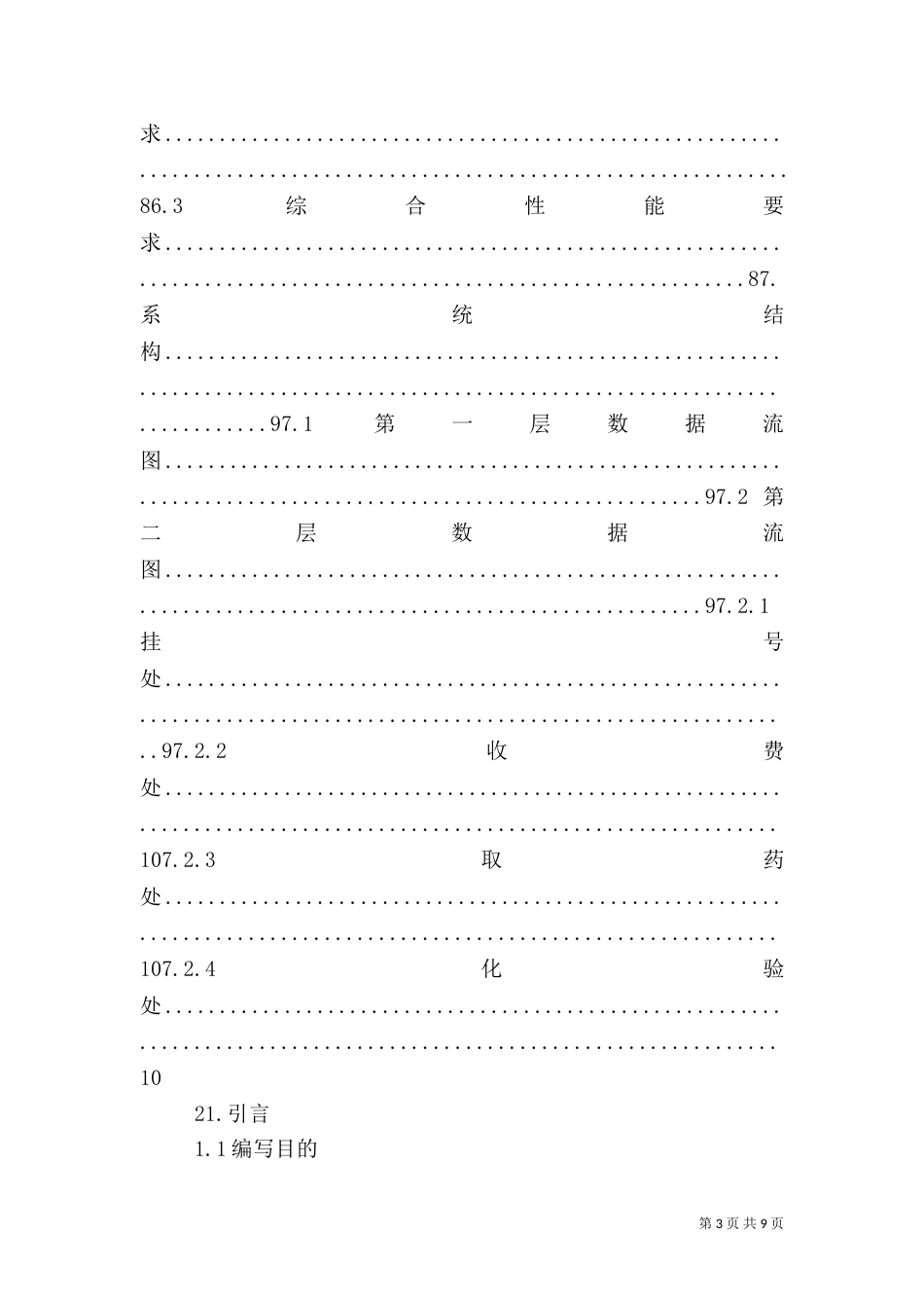医院血库管理系统需求分析（一）_第3页