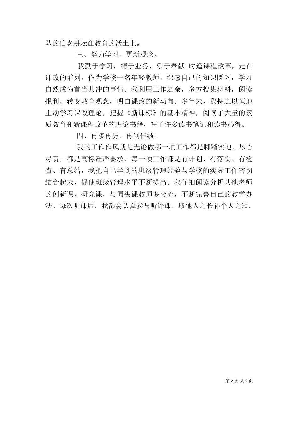 干部作风整顿讲话稿（一）_第2页