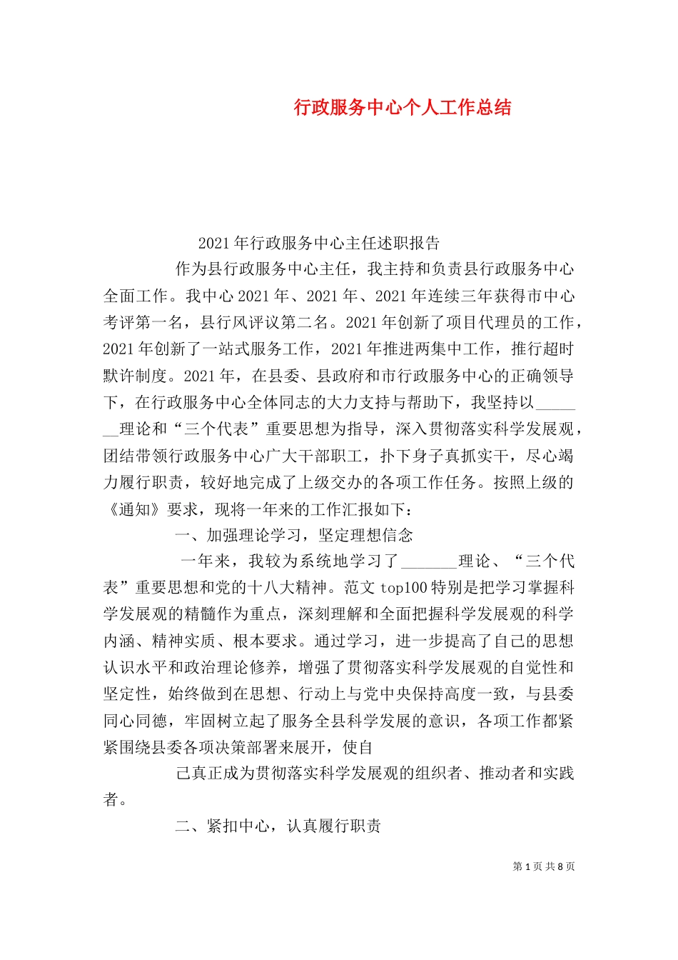 行政服务中心个人工作总结_第1页