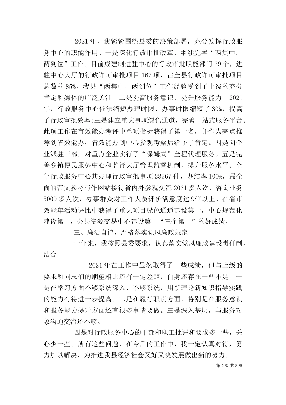 行政服务中心个人工作总结_第2页