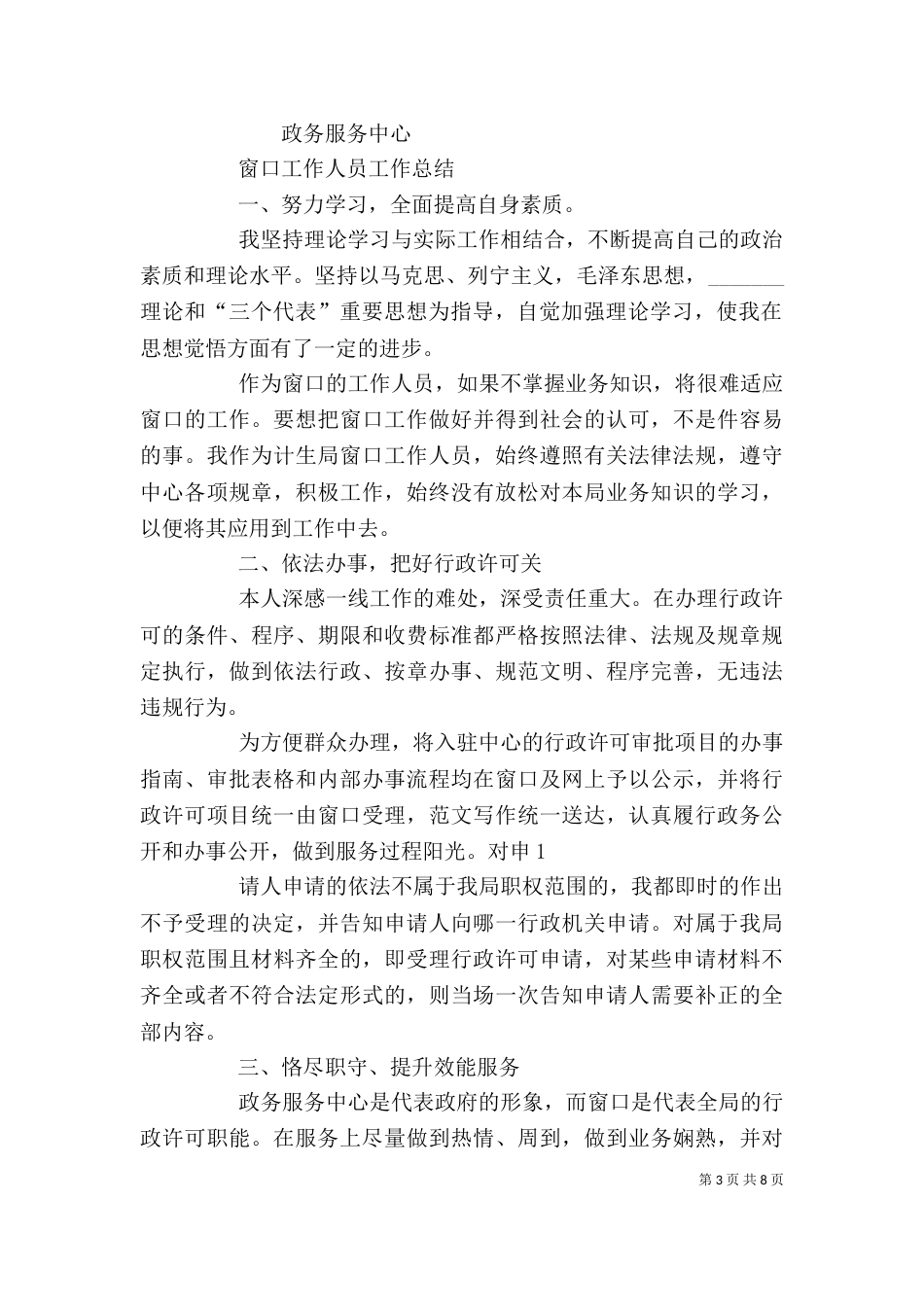 行政服务中心个人工作总结_第3页
