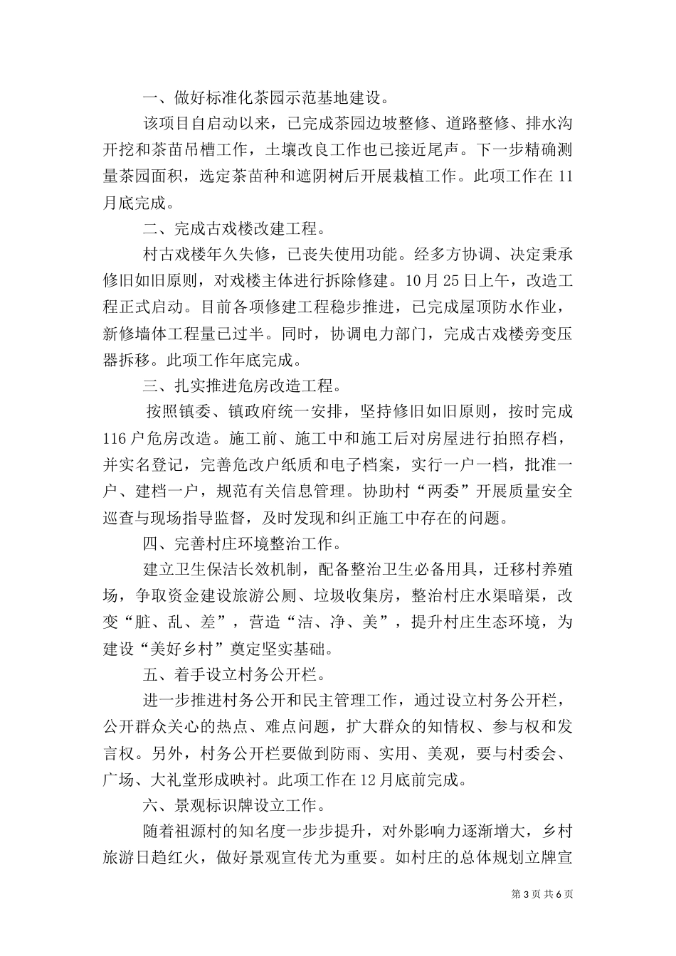 2023驻村工作计划范文_第3页
