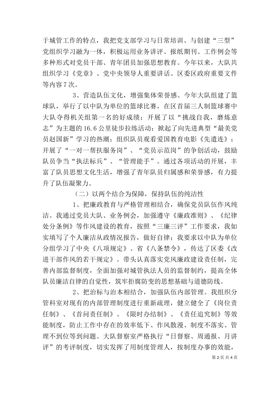 城管大队个人上半年述职报告_第2页