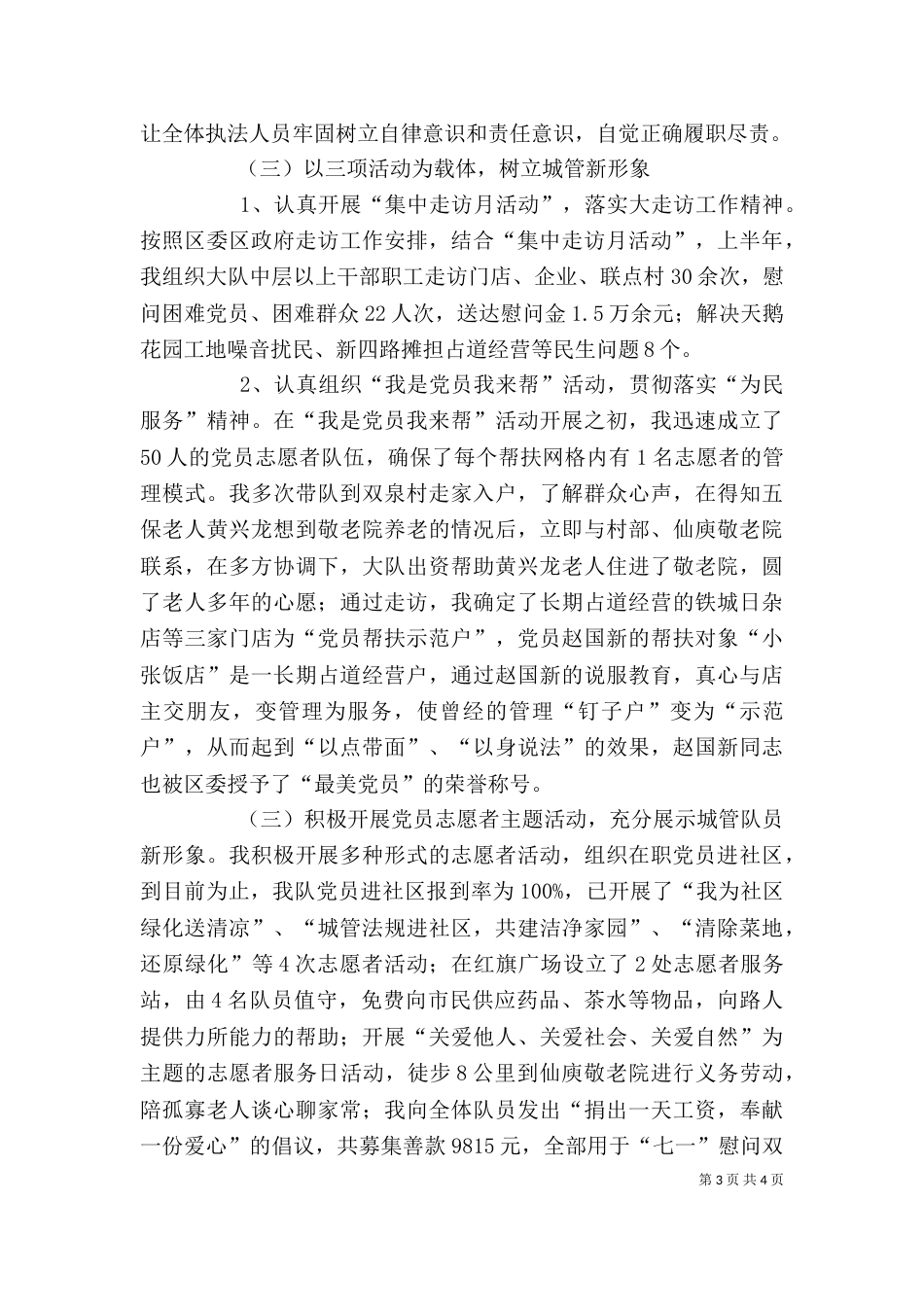 城管大队个人上半年述职报告_第3页