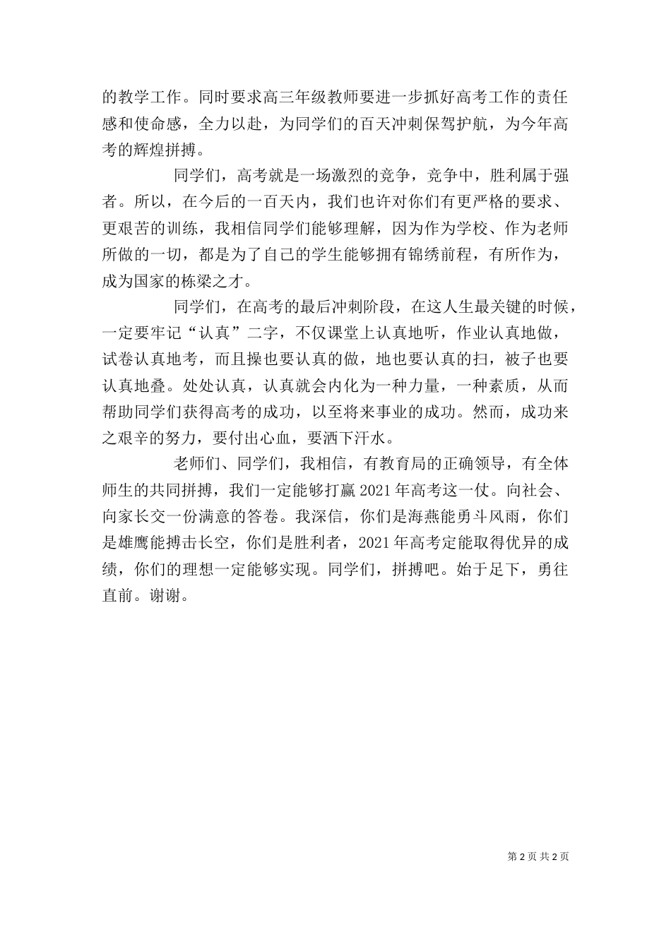 百日应考誓师大会校长讲话（一）_第2页