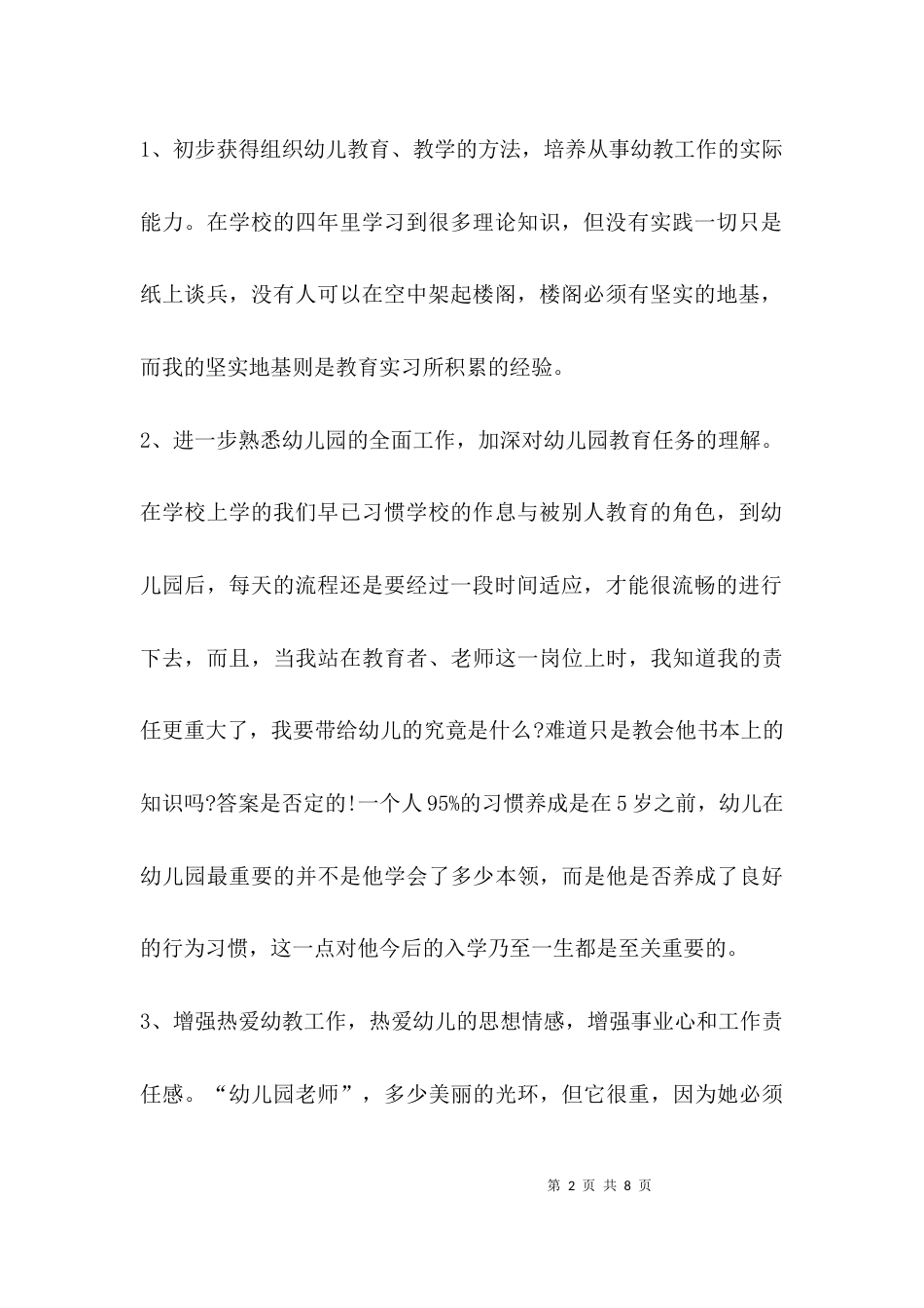 （精选）大专学前教肓实习报告_第2页