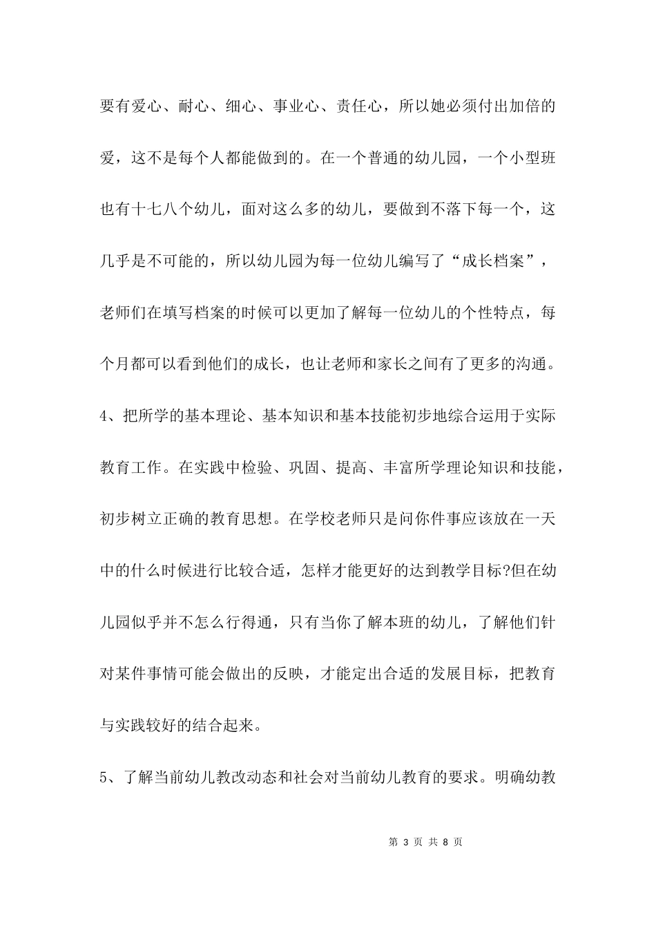 （精选）大专学前教肓实习报告_第3页