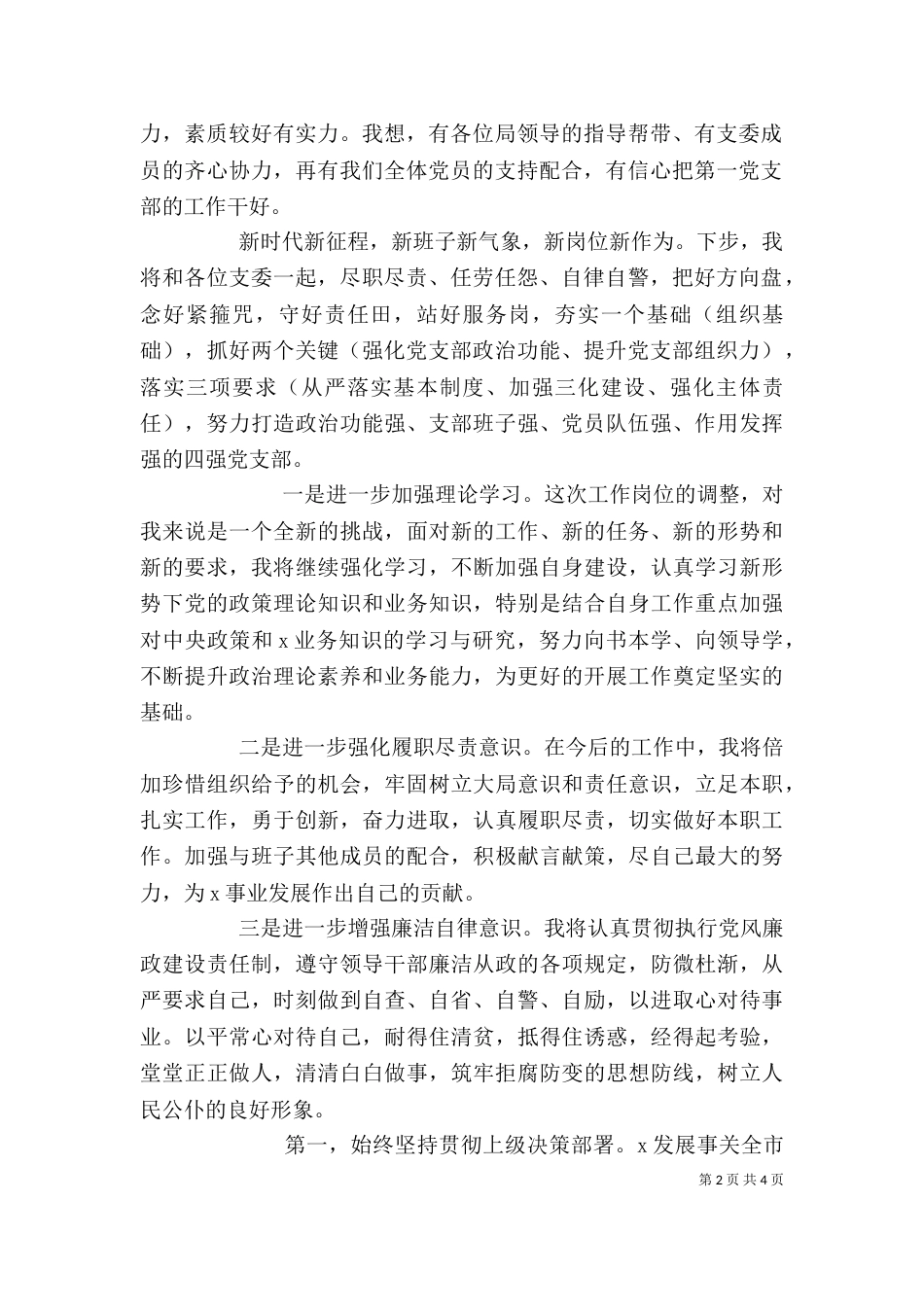 任职个人表态发言材料_第2页