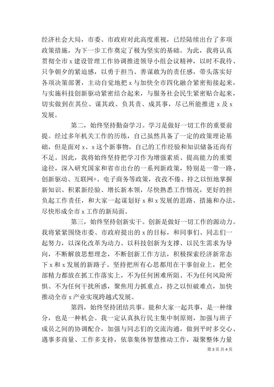 任职个人表态发言材料_第3页