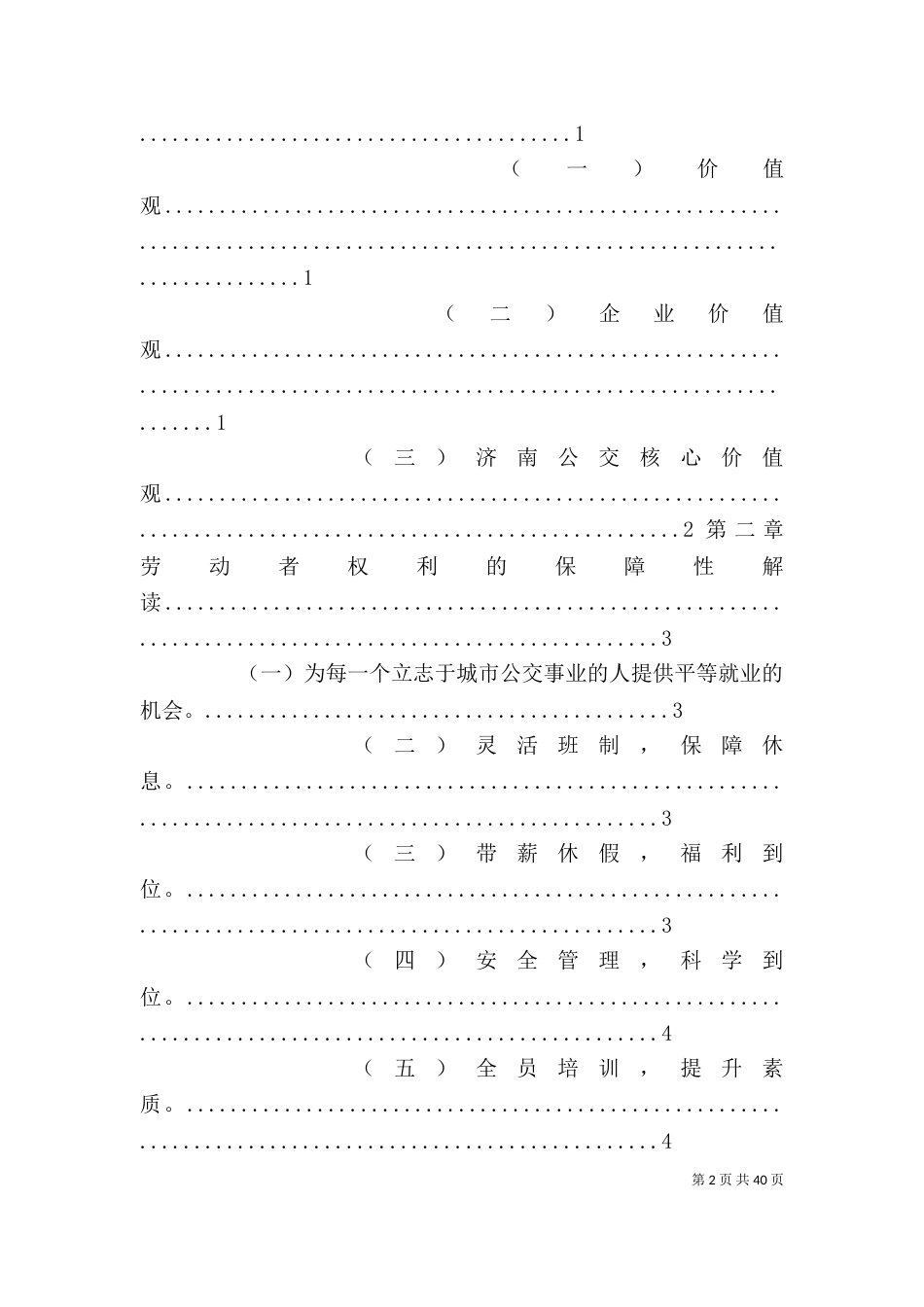 从企业核心价值观看劳动者权利和义务的辩证统一_第2页