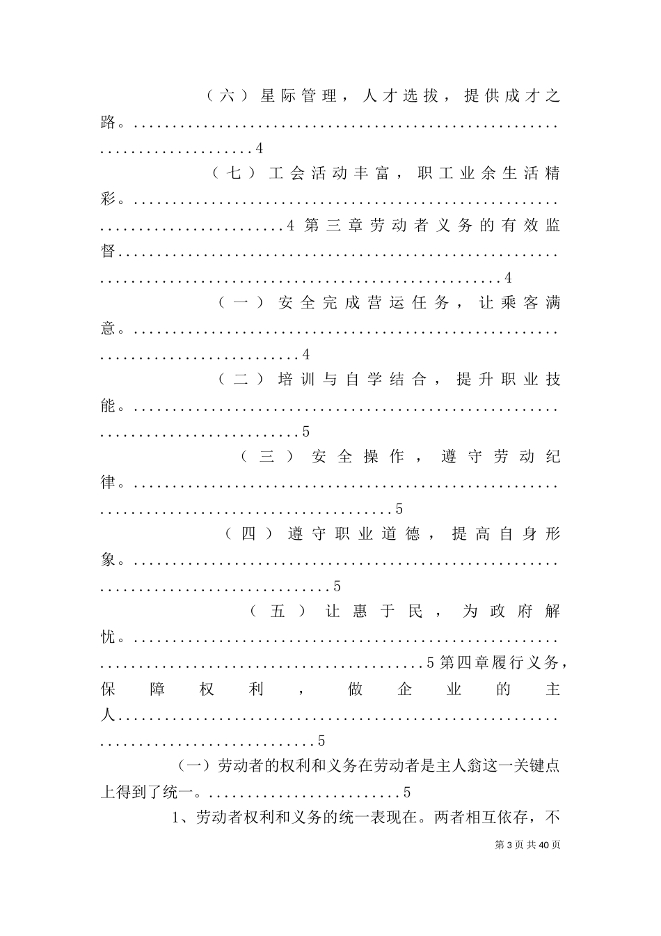 从企业核心价值观看劳动者权利和义务的辩证统一_第3页