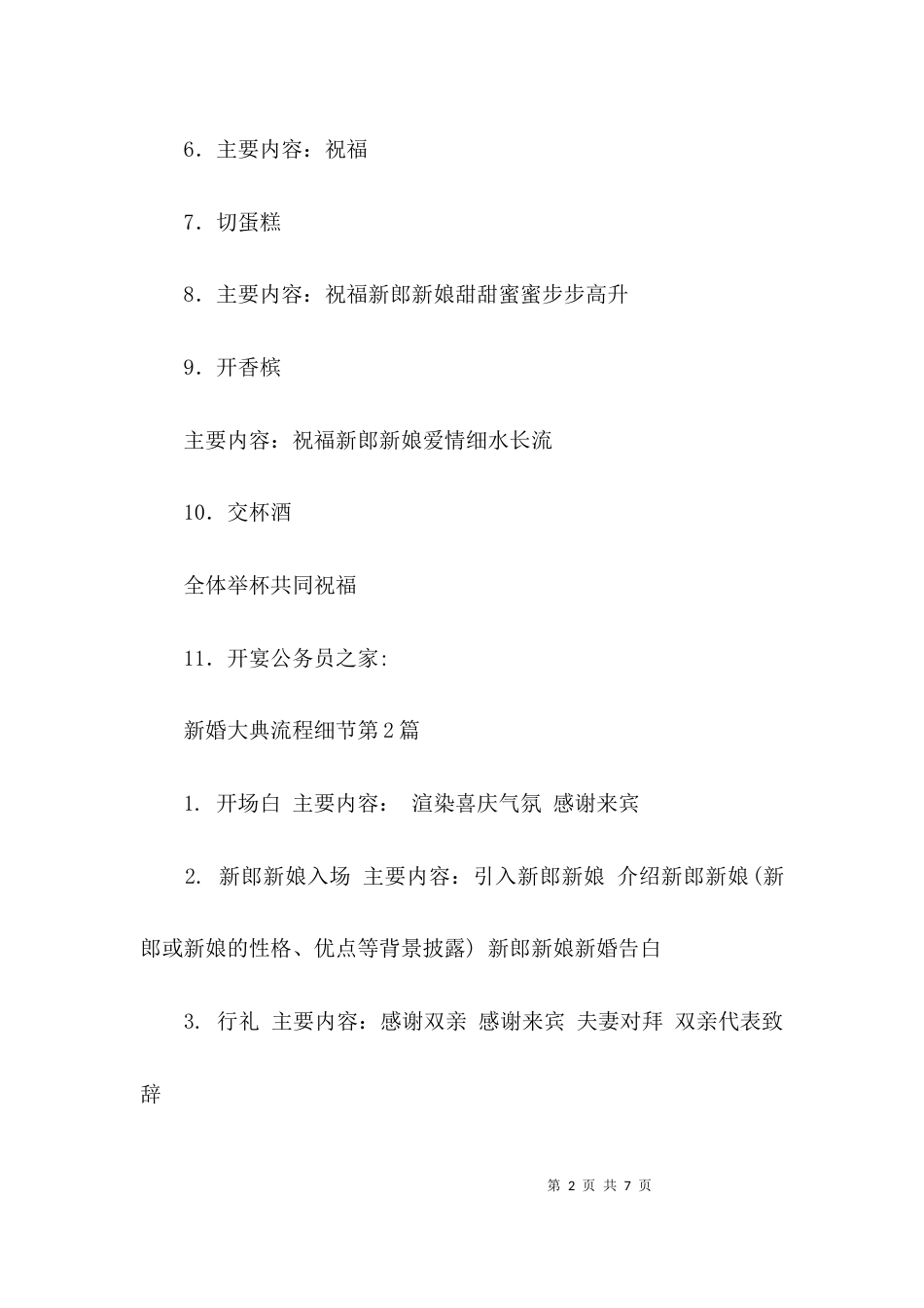 新婚大典流程细节3篇_第2页