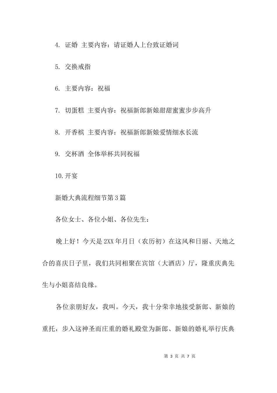 新婚大典流程细节3篇_第3页