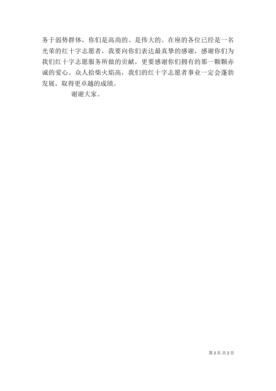 志愿者培训领导讲话_第2页