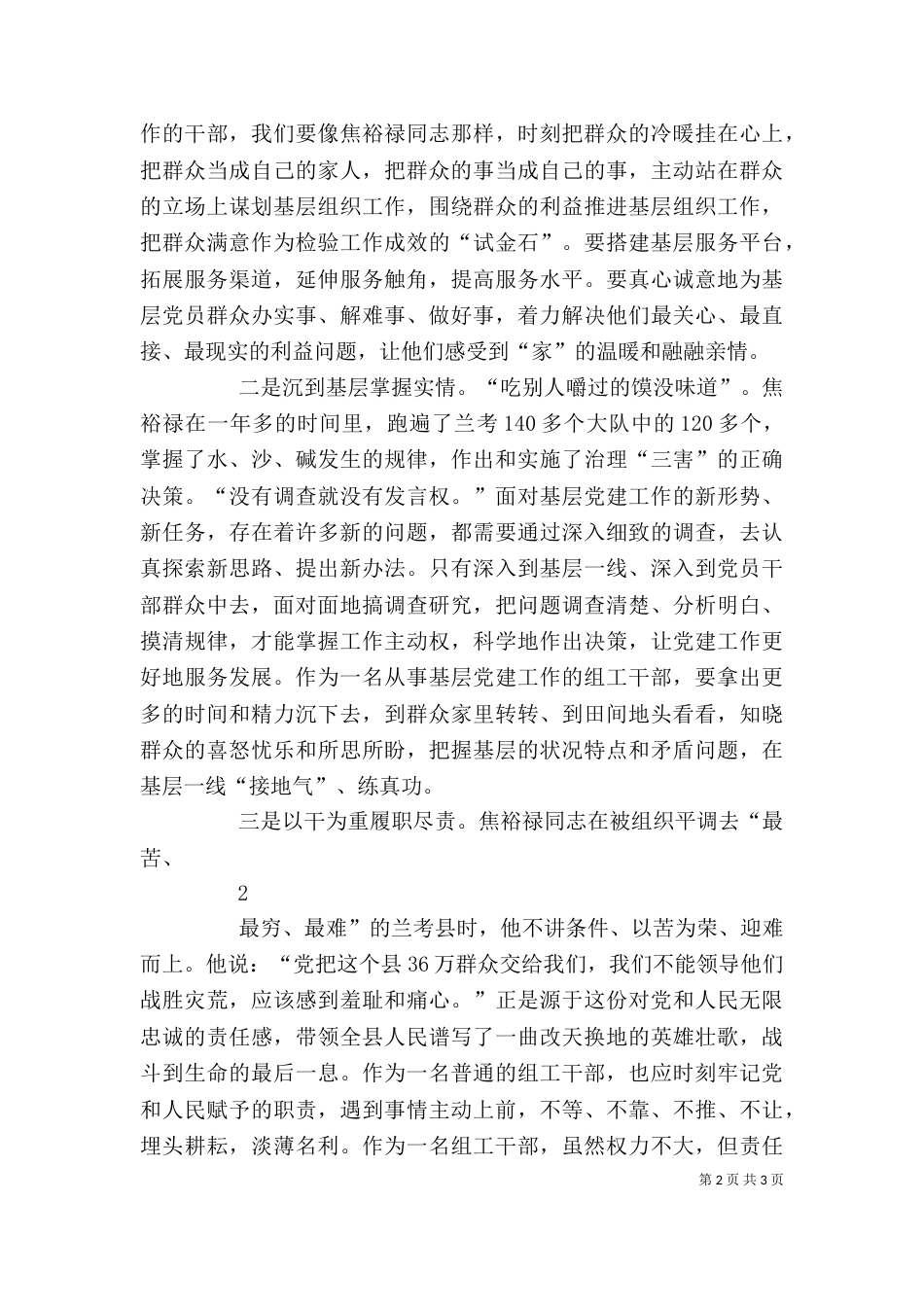 学习焦裕禄精神体会：做“四型”组工干部（一）_第2页