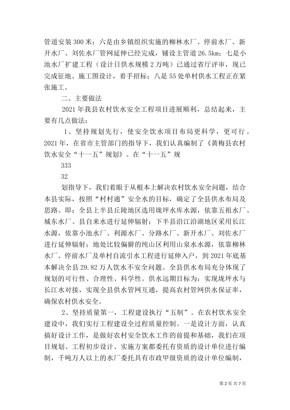 饮水安全工作情况汇报（二）_第2页