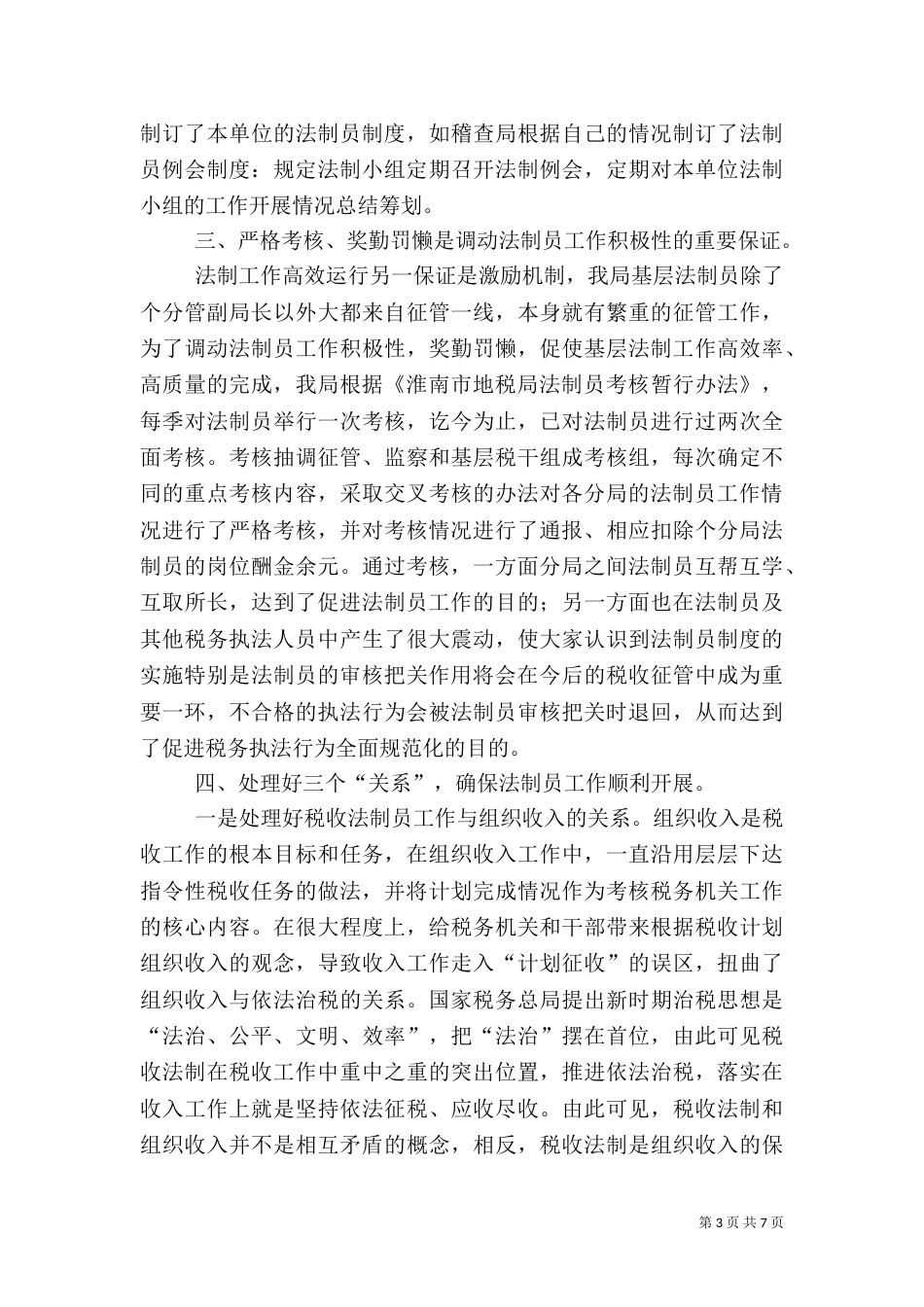 税收法制员工作汇报（三）_第3页