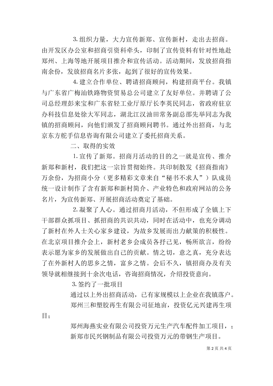 在招商座谈会上的发言_第2页