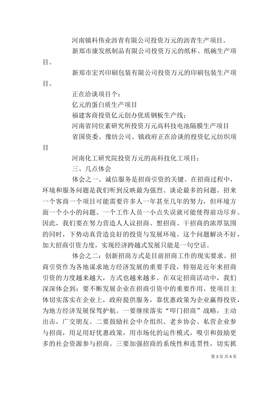 在招商座谈会上的发言_第3页