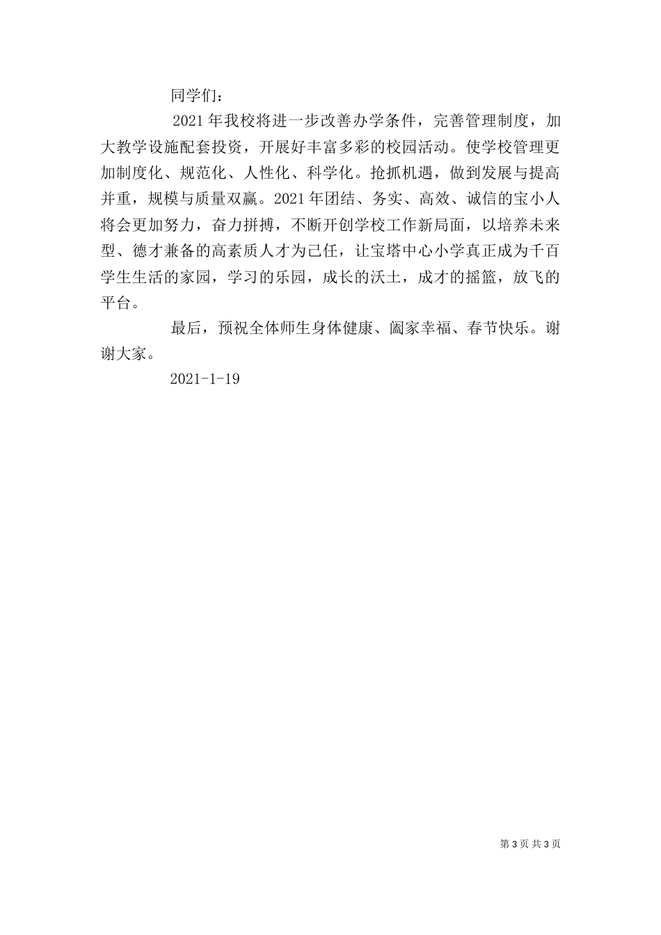 医院总结会讲话（二）_第3页