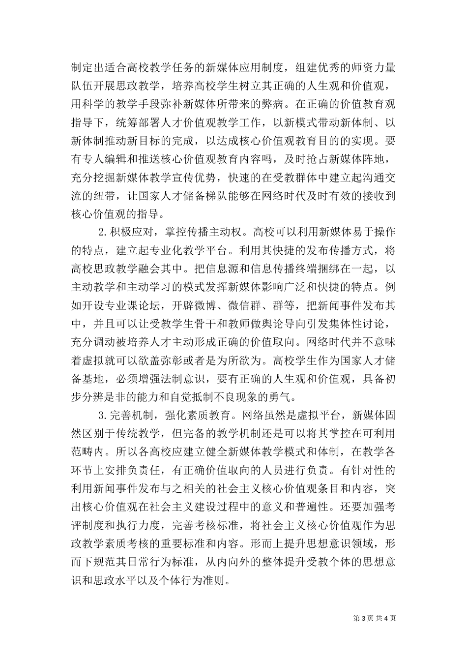 提升人才价值观教育效能措施_第3页