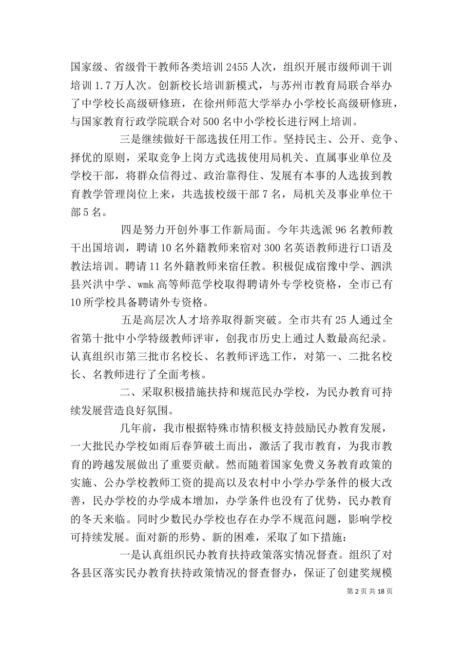 教育局个人述职报告范本_第2页