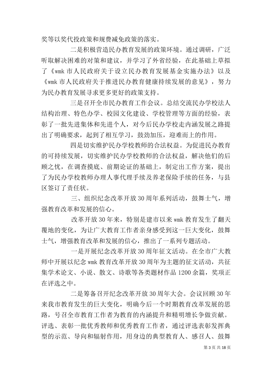 教育局个人述职报告范本_第3页