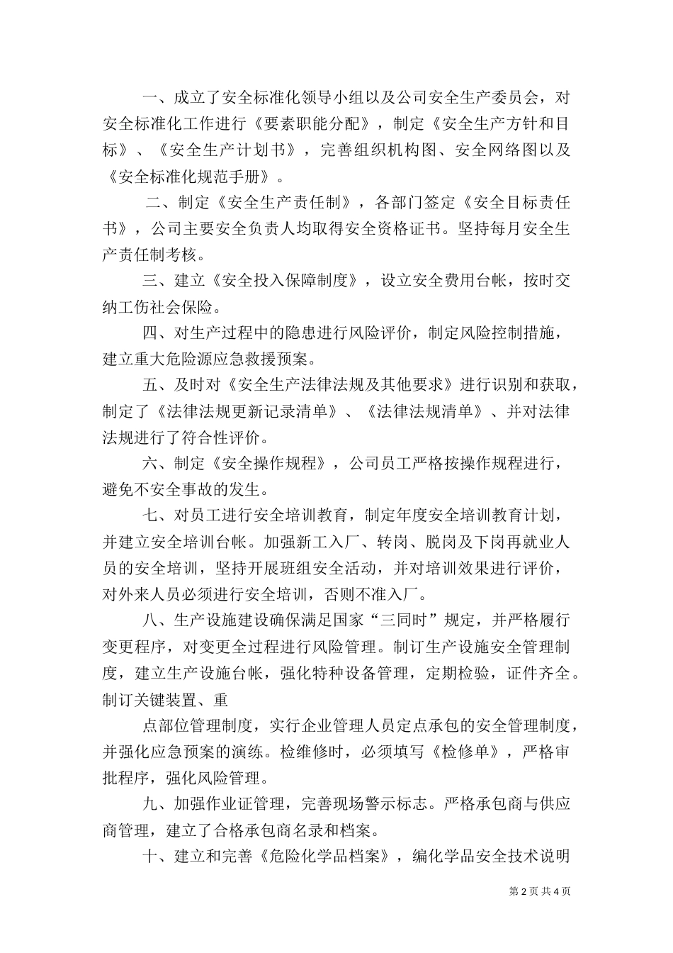 安全验收汇报材料（三）_第2页