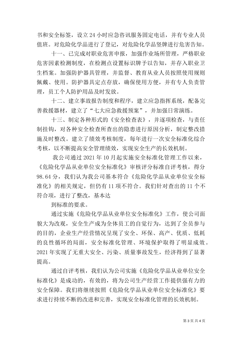 安全验收汇报材料（三）_第3页