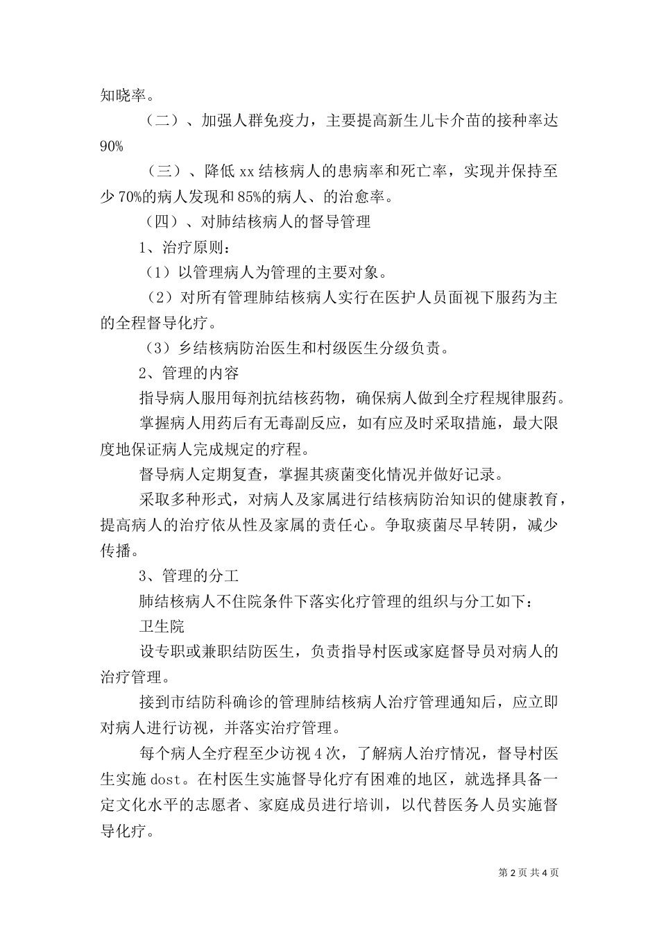 卫生局结核病防治的工作计划_第2页