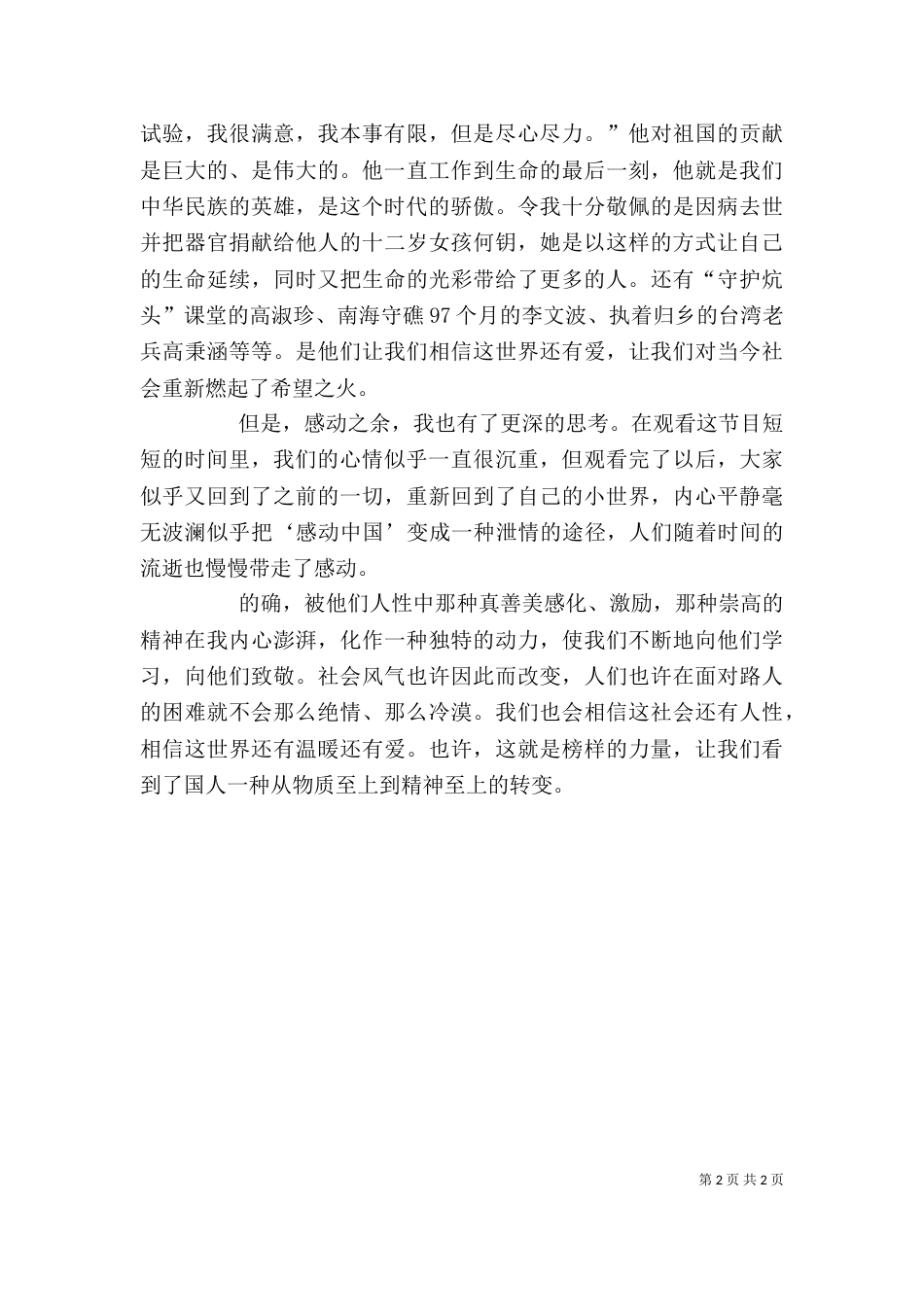 总有一种力量让我们感动（二）_第2页