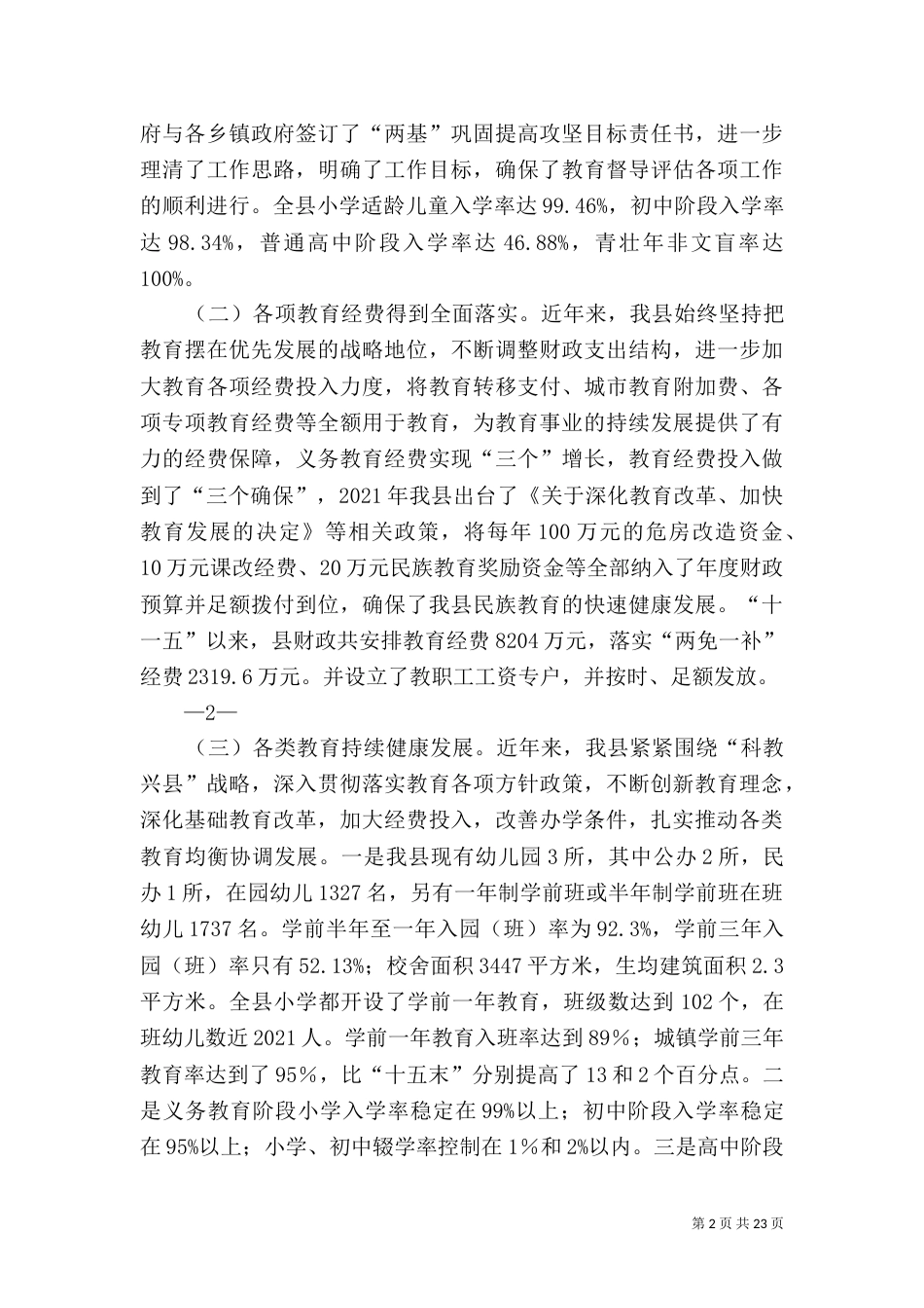 民族教育调研材料2021.4_第2页