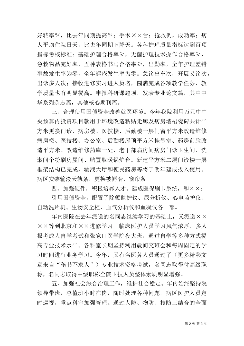 医院××年度工作总结_第2页