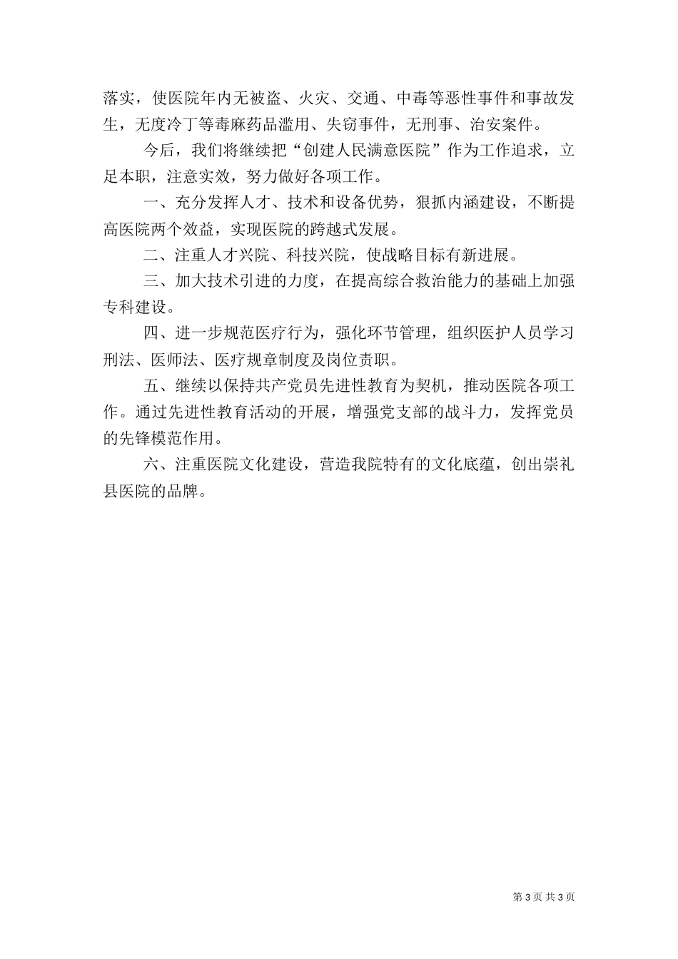 医院××年度工作总结_第3页