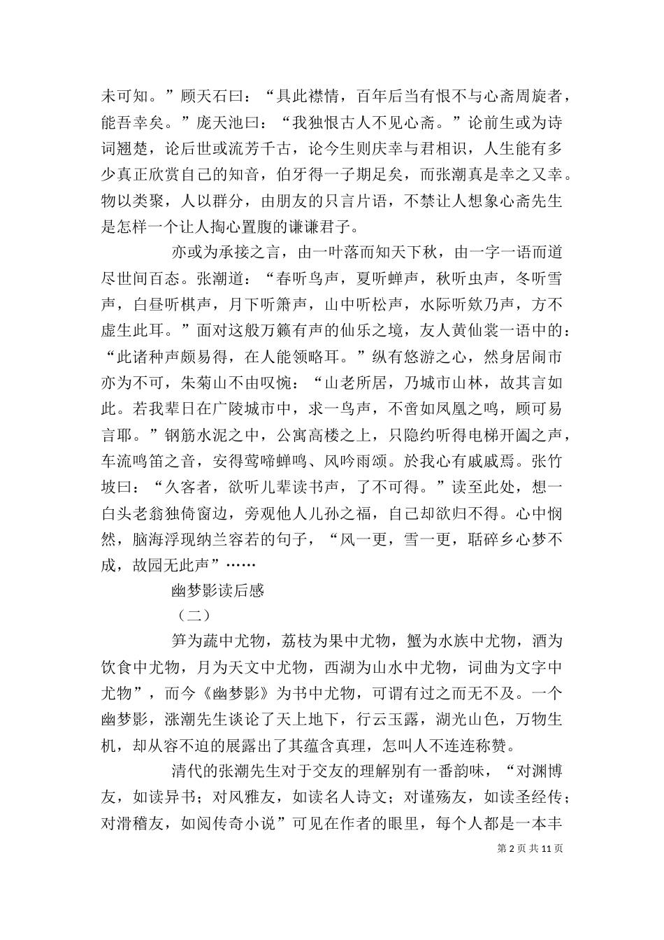 《幽梦影》的读后感_第2页