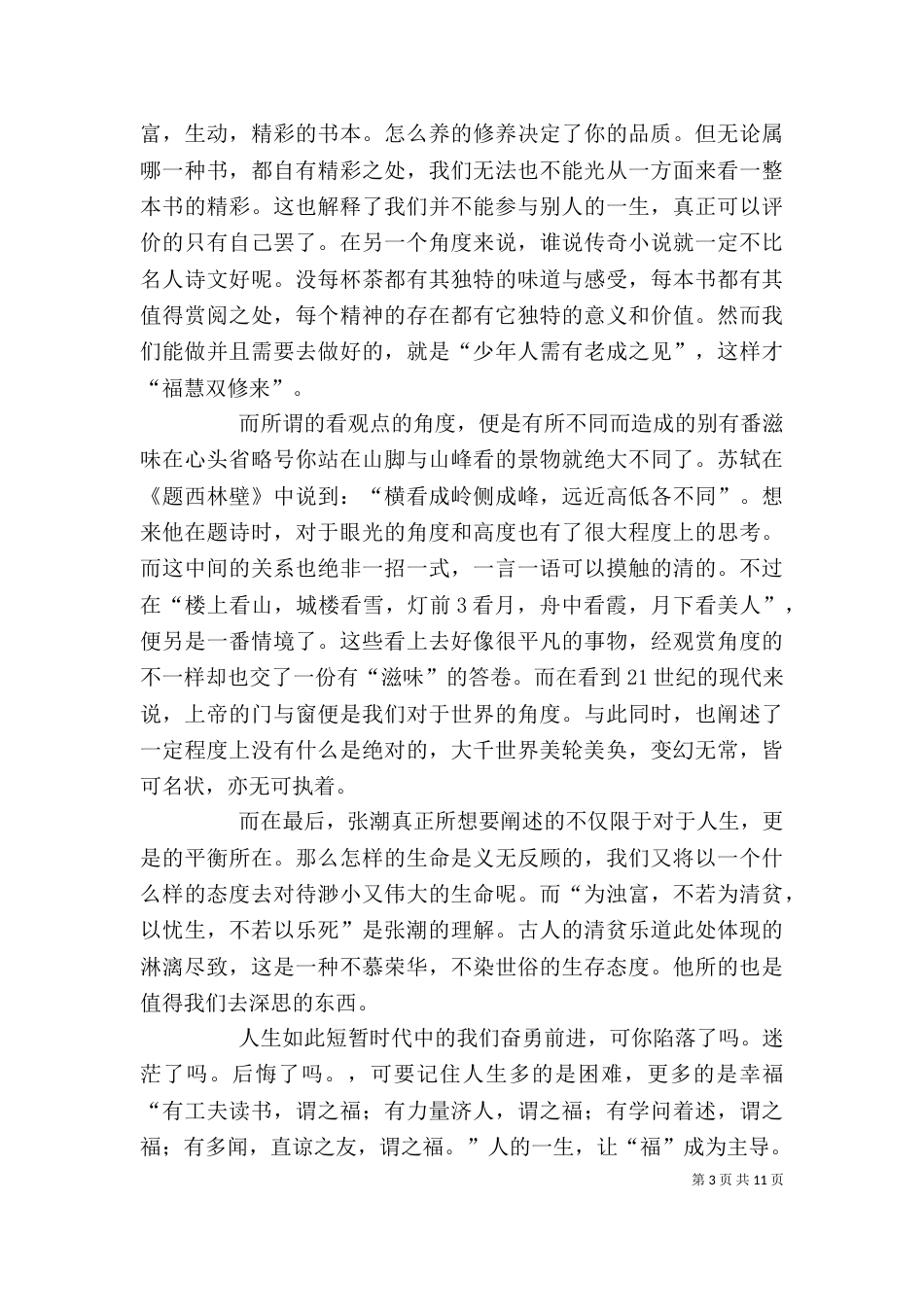 《幽梦影》的读后感_第3页