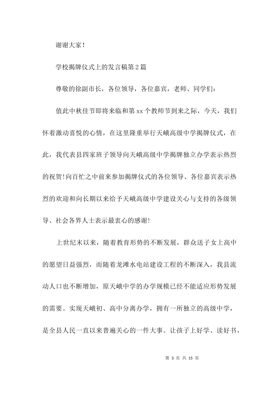 学校揭牌仪式上的发言稿3篇_第3页