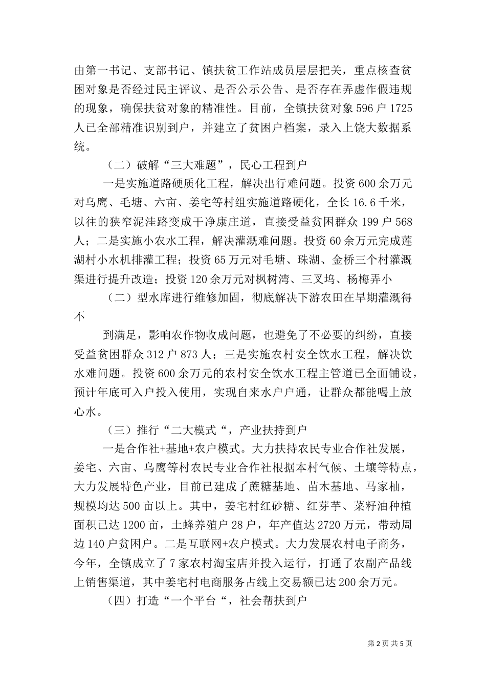 脱贫攻坚演讲稿——学习时代楷模 助推精准脱贫（一）_第2页