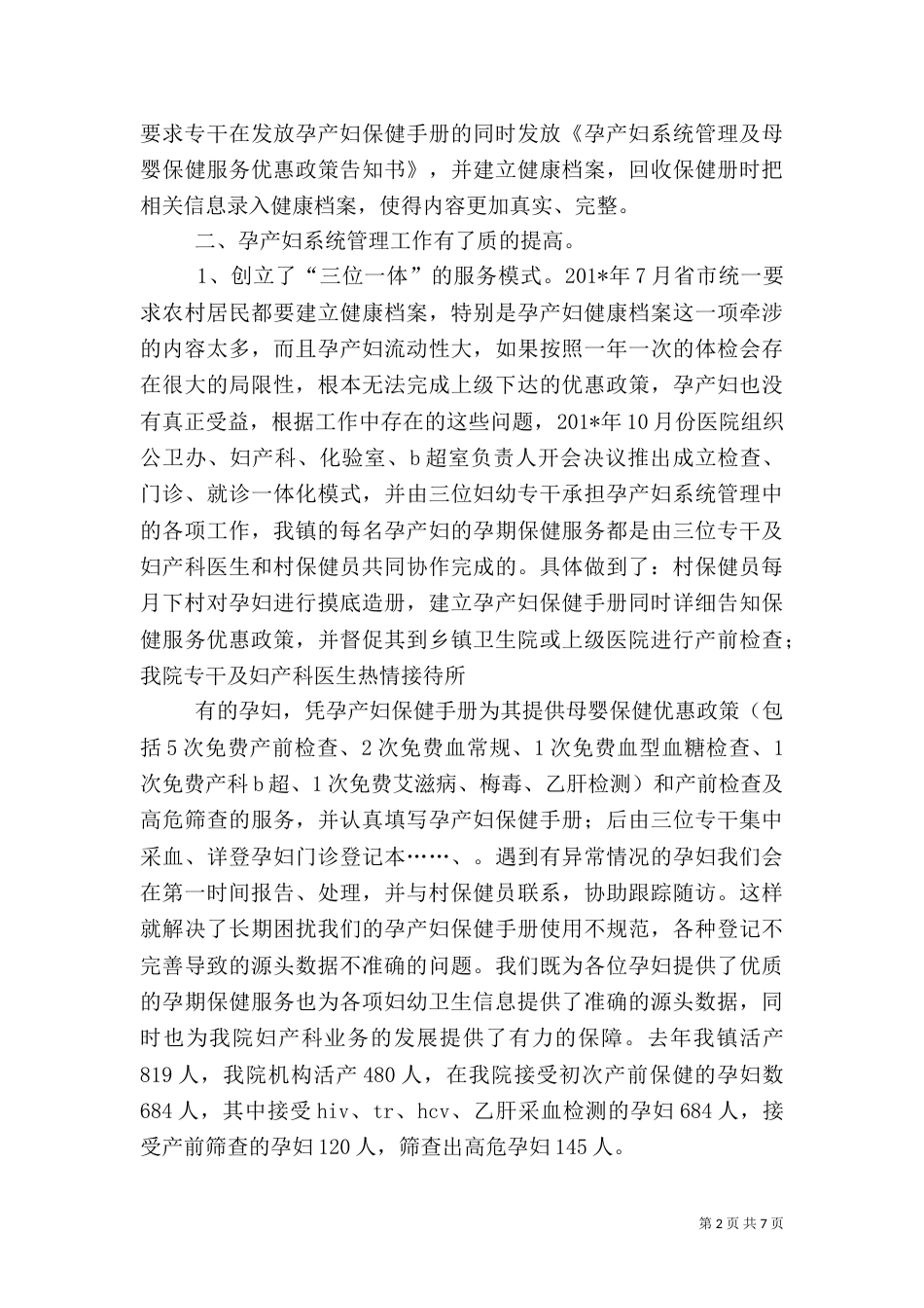 妇幼卫生工作汇报材料_第2页