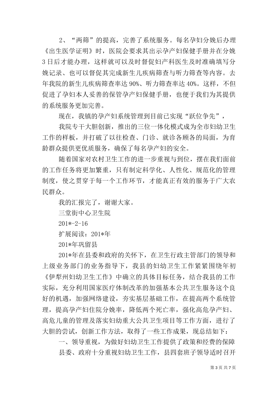 妇幼卫生工作汇报材料_第3页