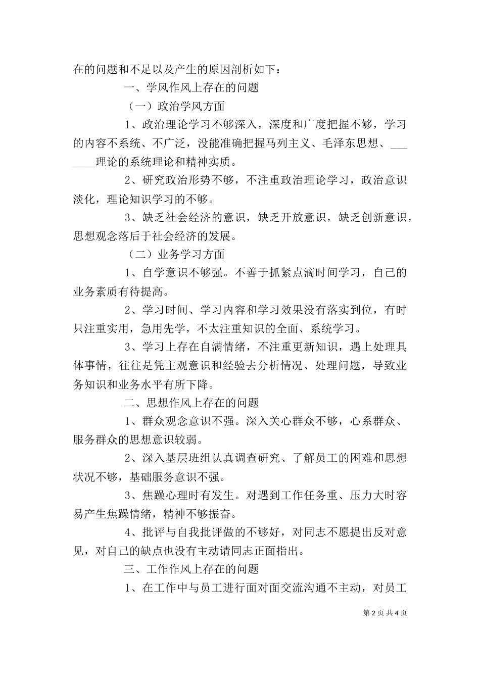 干部作风整顿剖析材料（三）_第2页