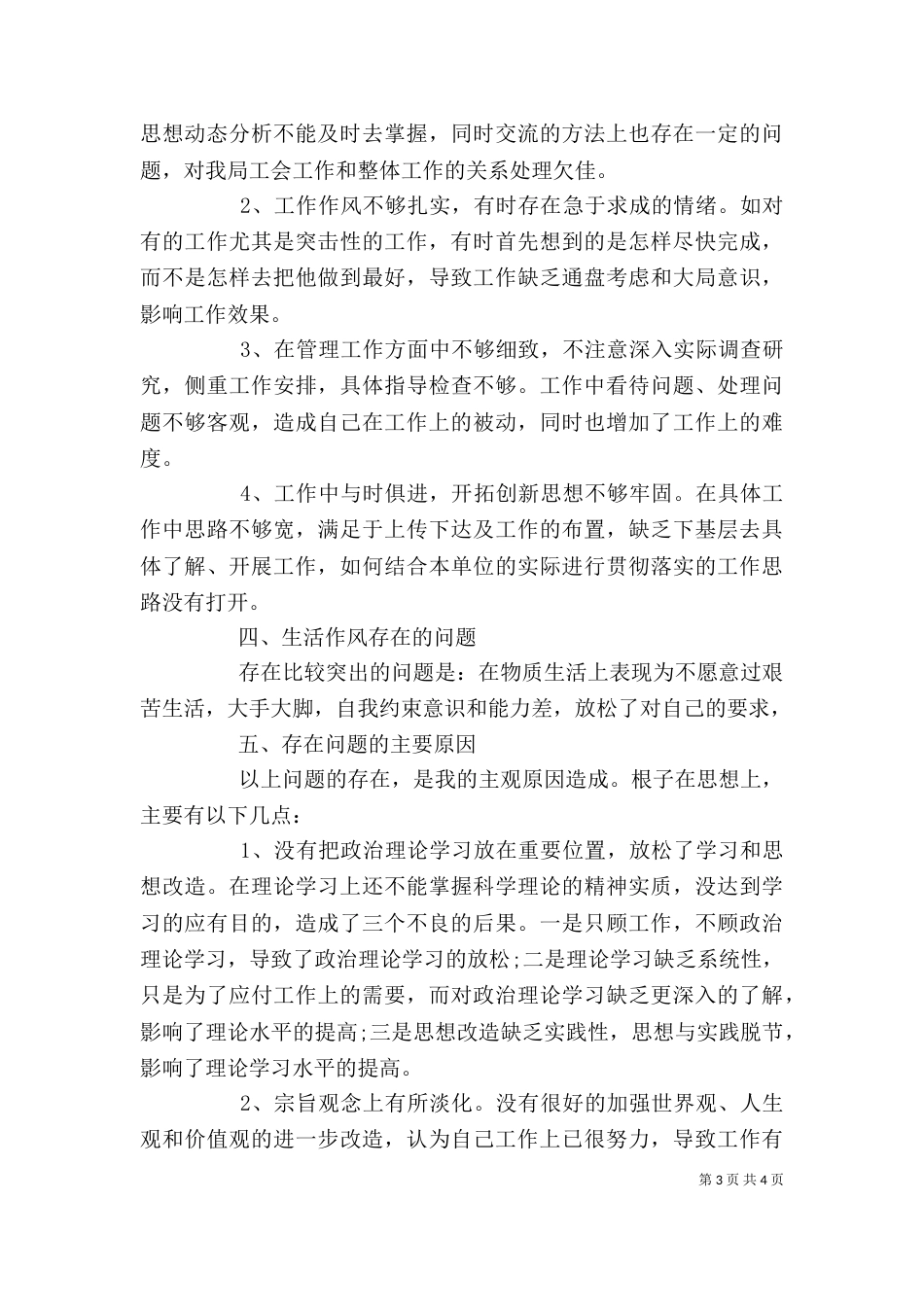 干部作风整顿剖析材料（三）_第3页