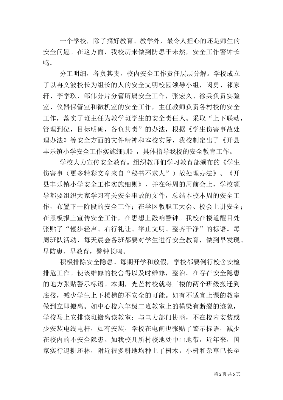 法制、安全卫生工作总结（六）_第2页