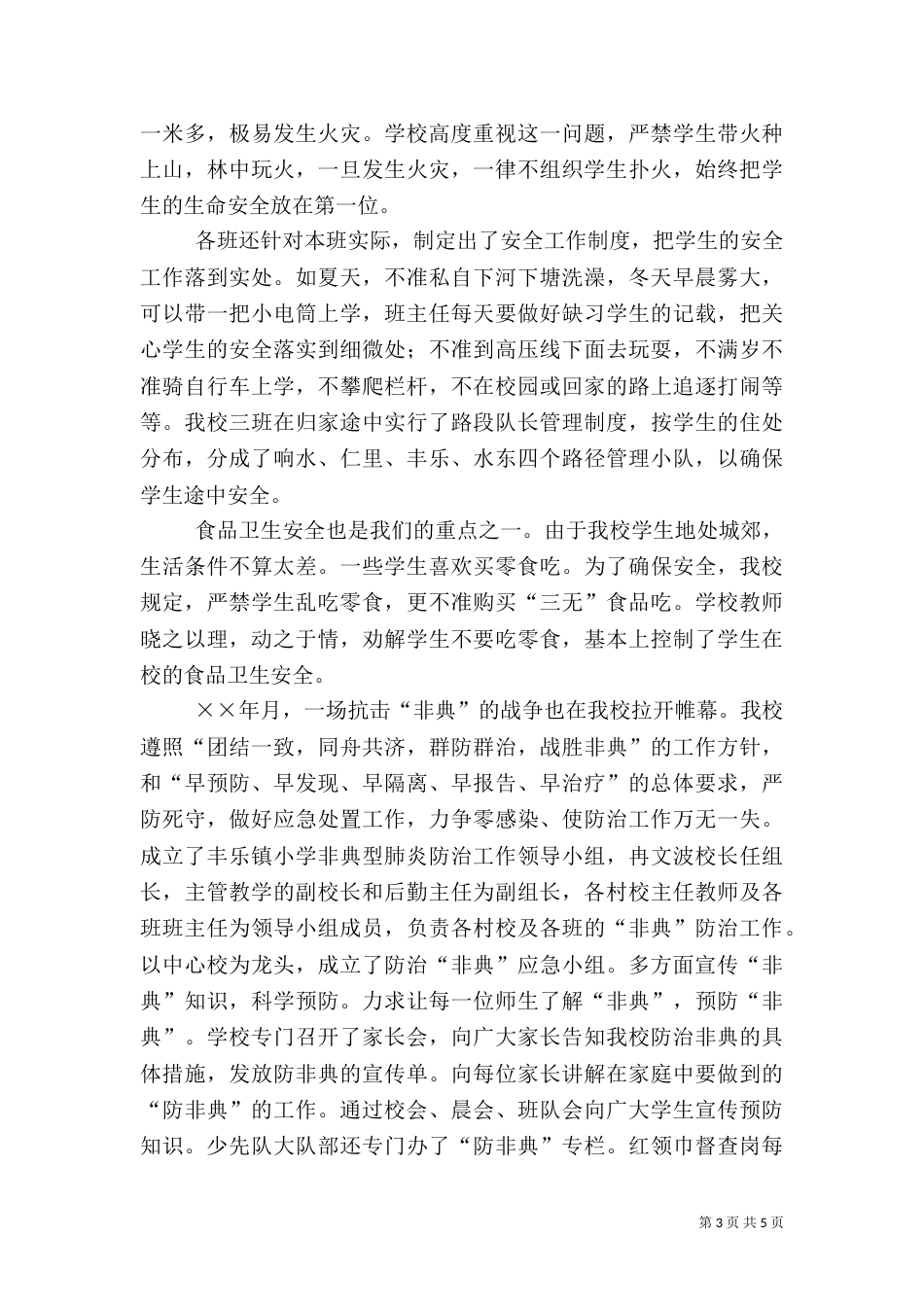法制、安全卫生工作总结（六）_第3页